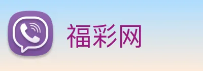 福彩网 Logo